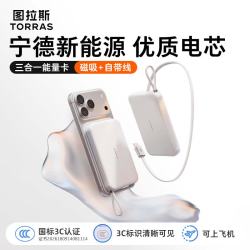 图拉斯 三合一能量卡磁吸充电宝 45W快充 10000mAh 黑色
