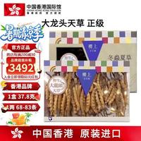 樓上 楼上中国香港 粗节冬虫夏草礼盒 老年人小孩孕妇滋补品 大龙头天草 (正级) 37.8克 八两(303g)半斤