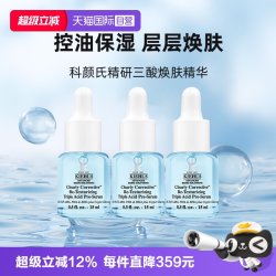 科颜氏 精研三酸焕肤精华 15ml*3瓶