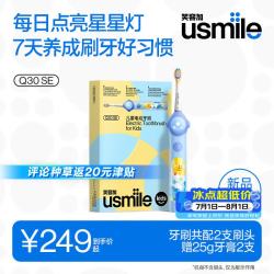 usmile 儿童电动牙刷 2分钟刷亮星星灯 Q30 SE月蓝 适用3-12岁 生日礼物 儿童礼物