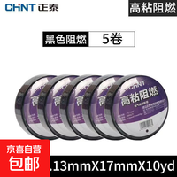 正泰 PVC电工胶带 10yd黑色 5卷装