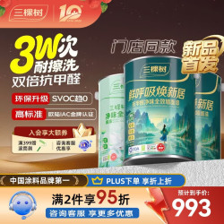 三棵树 漆（SKSHU）乳胶漆鲜呼吸焕新居抗甲醛净味涂料 套装（2面漆1底漆） 15L*1件
