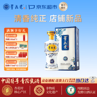 今日必买：青花瓷 臻酿 53%vol 清香型白酒 500ml 单瓶装