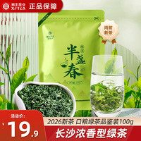 湘丰 绿茶 一级 100g 长沙金井袋装