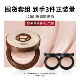 巴黎欧莱雅 欧莱雅黑胖子气垫亚麻限定版持妆遮瑕持久不脱控油O