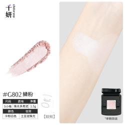 千妍 单色自组眼影盘哑光珠光钻闪日常淡妆彩妆