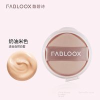 Fabloox 气垫替换芯