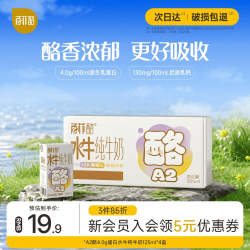 百菲酪 A2水牛纯牛奶 125ml*4盒