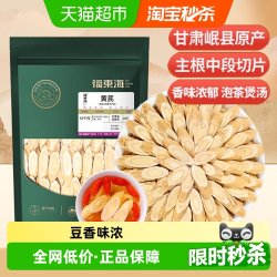 福東海 北芪黄芪250g/瓶中药材配当归党参黄芪当归党参枸杞红枣茶