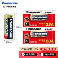 Panasonic 27A12V电池a23s小号l1028车库电动卷帘闸门铃防盗遥控器原装干27安通用 23A 2粒