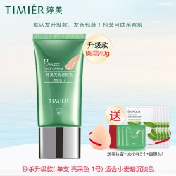 婷美 bb霜遮瑕持久无暇修颜霜保湿补水隔离霜化妆品粉底液官方正品