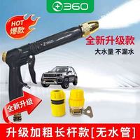 百亿补贴：360 家用洗车水枪高压套装浇花洗车神器清洗工具刷车枪头