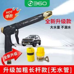 360 家用洗车水枪高压套装浇花洗车神器清洗工具刷车枪头