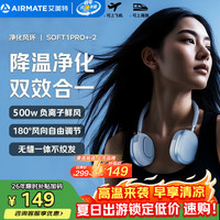 艾美特 挂脖风扇小风扇小型高速便携随身户外冰感学生通勤负离子净化  SOFT1PRO+-1