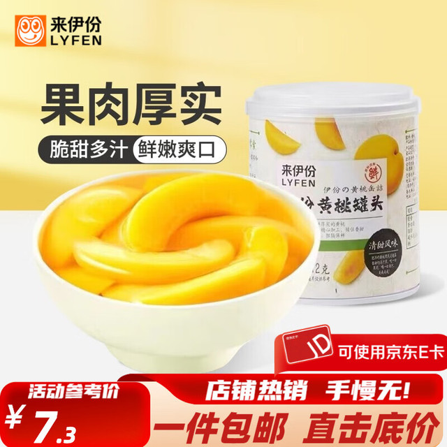 来伊份 黄桃水果罐头312g休闲零食网红即食罐装水果肉糖水型黄桃 黄桃罐头312g