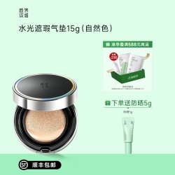 自然攻略 水光遮瑕润肤气垫粉扑气垫粉底迷你便携15g/盒