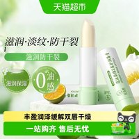 88VIP：范泳辰 维E润唇膏加倍保湿滋润防干裂凡男女士林唇膜淡化补水唇膏秋冬季