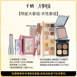 千妍 明星大套组彩妆眼影盘16色眼影腮红固体唇蜜