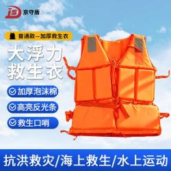 京守盾防汛应急救援专业救生衣成人救生圈钓鱼专用便携式救生衣大浮力漂流成人红色救生衣车载救生衣