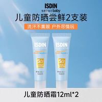88VIP：怡思丁宝贝 ISDIN怡思丁宝贝儿童防晒霜乳宝宝夏季清爽水润面霜防紫外线SPF50
