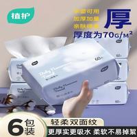植护 婴儿绵柔巾 150*200/60片*6包