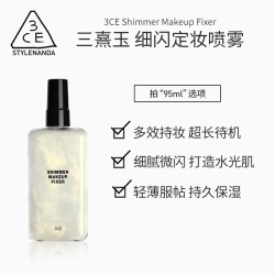 3CE 定妆喷雾 持久水润持妆不易脱妆喷雾