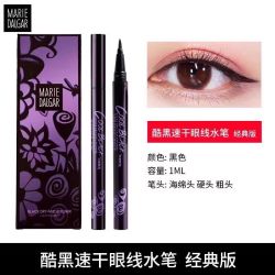 玛丽黛佳 眼线笔胶液女防水汗不易晕染持久酷黑细滑旗舰店官方正品