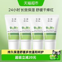 88VIP：玉泽 舒缓婴幼儿特护霜15ml*4