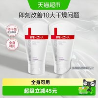88VIP：薇诺娜 柔润保湿霜面霜80g*2支补水滋润干燥型肌肤全身用舒缓修护