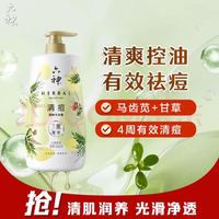 六神 马齿苋甘草清痘沐浴露 750ml
