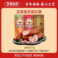 道台府 哈尔滨红肠 开袋即食 烟熏香肠 尝鲜装 270g
