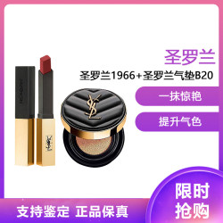 YSL 圣罗兰 新款小金条口红 哑光细管唇膏断货色#1966新色棕红 2.2g+圣罗兰黑皮气垫B20适合自然肤色14g