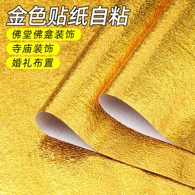 酷颜 高级感金色贴纸金箔自粘佛堂背景装饰墙贴金黄色壁纸佛龛寺庙墙纸 加厚金橘纹