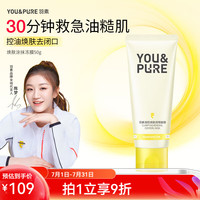 YOU&PURE 焕肤面膜祛痘痘去黑头去闭口粉刺滋养修护涂抹面膜控油舒缓去角质 焕肤冻膜50g