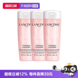 兰蔻 清滢保湿柔肤水 50ml*3瓶
