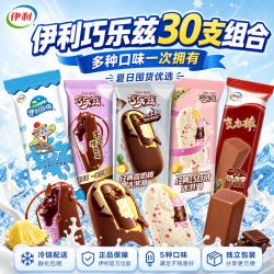 伊利 巧乐兹丝绒芋泥糯兹兹大布丁香奶棒克力棒冰淇淋雪糕 30支