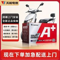 百亿补贴：天能 石墨烯电池 电动车电瓶 48v60v72v