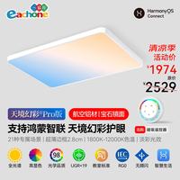 一起玩（EACHONE）天境幻彩客厅吸顶灯(支持鸿蒙智联) 110W 35㎡内适用 6050lm 淡彩光天境幻彩灯Pro