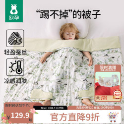 欧孕 儿童防踢被宝宝睡袋夏凉被春夏被子蚕丝填充拥抱被 萌兔1.2*1m