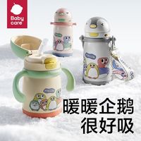 百亿补贴：babycare 小企鹅保温杯婴幼儿吸管杯奶瓶宝宝水杯儿童学饮杯幼儿园