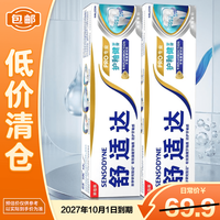 舒适达 护釉健焕亮美白牙膏100g*2支