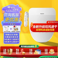 Panasonic 智能马桶盖通用前十名家用清洗加热烘干PQTK25 &马桶圈5210+ &+/RN30 PQTK25升级双风速干