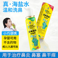 界面医疗 界面儿童海水鼻腔喷雾器鼻炎护理生理性洗鼻器家用鼻腔剂100ml