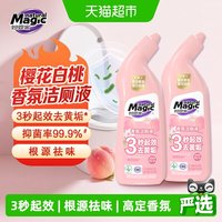 88VIP:妙管家 换购品妙管家樱花白桃香氛洁厕液500g*2瓶洁厕灵7.9