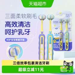 Paul-Dent 儿童三面牙刷立体3D软毛3-12岁宝宝小孩u型换牙期牙刷2支装