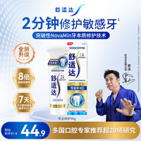 舒适达 专业修护牙本质抗敏感修护牙膏90gNovaMin技术含氟固齿 京东自营