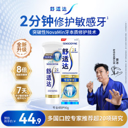 舒适达 专业修护牙本质抗敏感修护牙膏90gNovaMin技术含氟固齿 京东自营