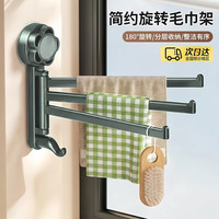 佳立方 简约旋转毛巾架 三杆吸盘厨房抹布架