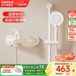 浪鲸 SKQM039B-WH2-1 淋浴花洒 升降杆+三档手持 奶白
