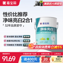 嘉宝莉 乳胶漆室内家用自刷内墙白色环保墙面漆涂料净味亮白2合1 6.4kg/5L